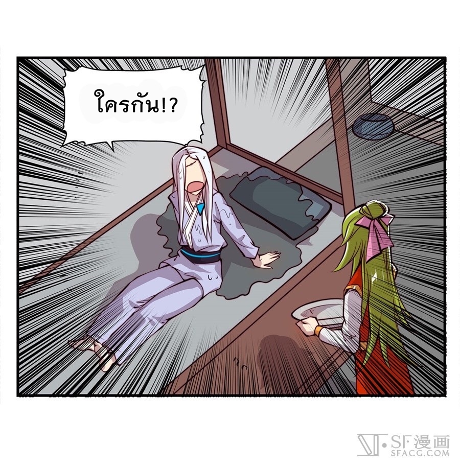 The Master of Martial Arts Retired Life ชีวิตหลังปลดเกษียณของปรมาจารย์แห่งศิลปะการต่อสู้ page 29