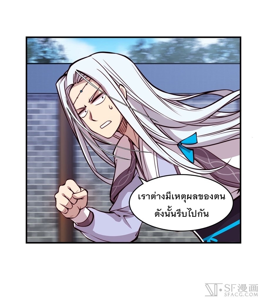 The Master of Martial Arts Retired Life ชีวิตหลังปลดเกษียณของปรมาจารย์แห่งศิลปะการต่อสู้ page 35