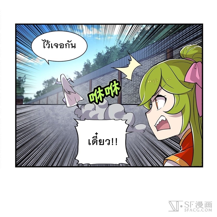 The Master of Martial Arts Retired Life ชีวิตหลังปลดเกษียณของปรมาจารย์แห่งศิลปะการต่อสู้ page 36