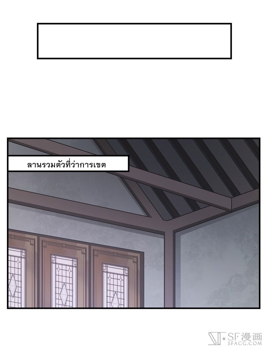 The Master of Martial Arts Retired Life ชีวิตหลังปลดเกษียณของปรมาจารย์แห่งศิลปะการต่อสู้ page 37