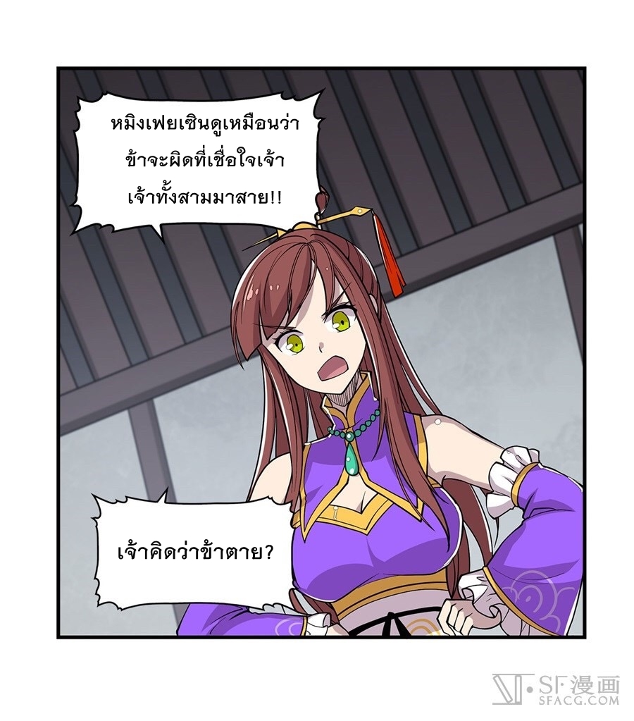 The Master of Martial Arts Retired Life ชีวิตหลังปลดเกษียณของปรมาจารย์แห่งศิลปะการต่อสู้ page 38