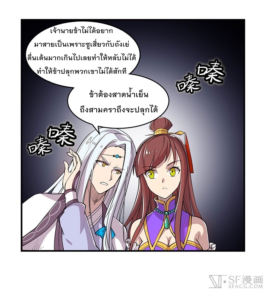 The Master of Martial Arts Retired Life ชีวิตหลังปลดเกษียณของปรมาจารย์แห่งศิลปะการต่อสู้ page 39
