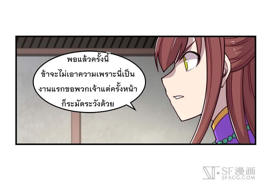 The Master of Martial Arts Retired Life ชีวิตหลังปลดเกษียณของปรมาจารย์แห่งศิลปะการต่อสู้ page 43