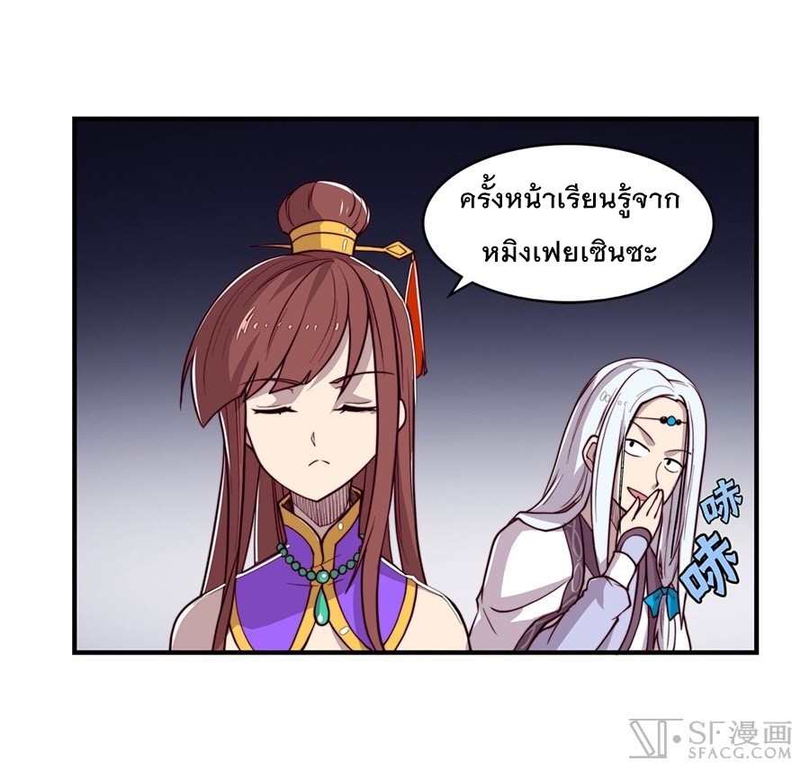 The Master of Martial Arts Retired Life ชีวิตหลังปลดเกษียณของปรมาจารย์แห่งศิลปะการต่อสู้ page 44