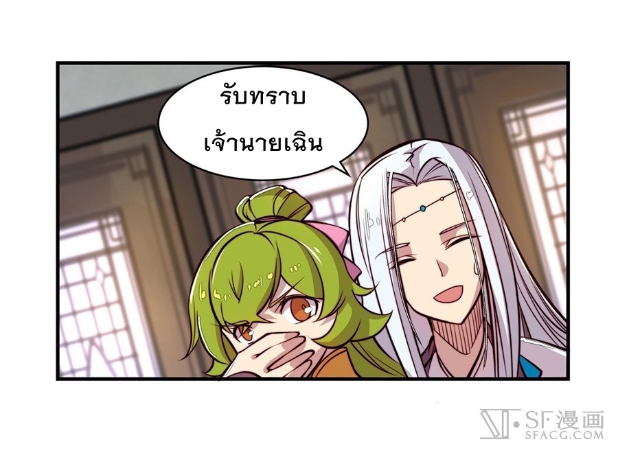 The Master of Martial Arts Retired Life ชีวิตหลังปลดเกษียณของปรมาจารย์แห่งศิลปะการต่อสู้ page 49