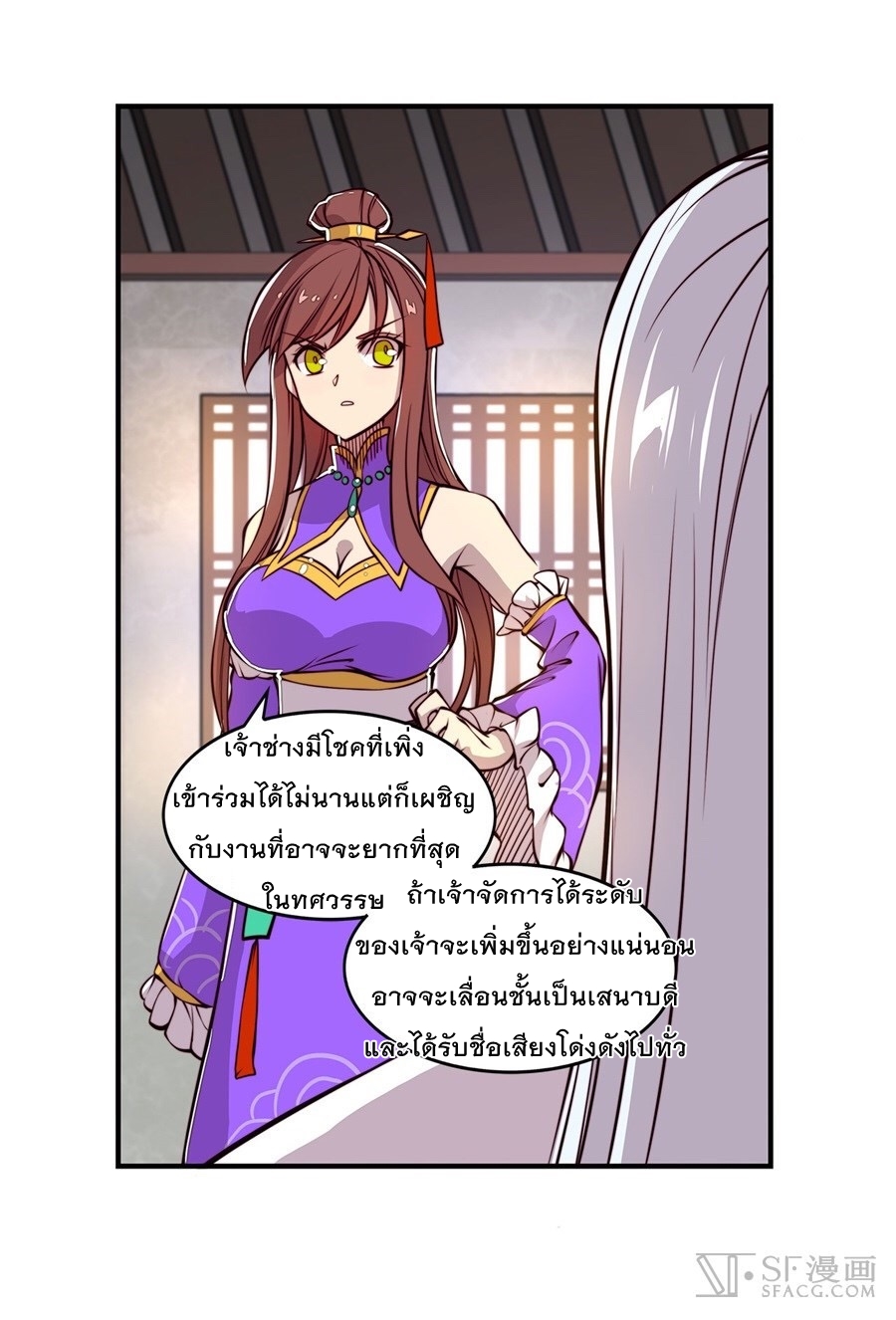 The Master of Martial Arts Retired Life ชีวิตหลังปลดเกษียณของปรมาจารย์แห่งศิลปะการต่อสู้ page 50