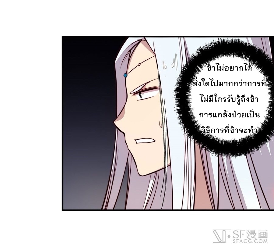 The Master of Martial Arts Retired Life ชีวิตหลังปลดเกษียณของปรมาจารย์แห่งศิลปะการต่อสู้ page 51