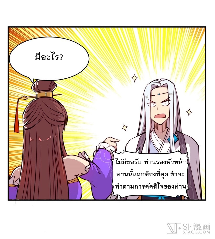 The Master of Martial Arts Retired Life ชีวิตหลังปลดเกษียณของปรมาจารย์แห่งศิลปะการต่อสู้ page 55
