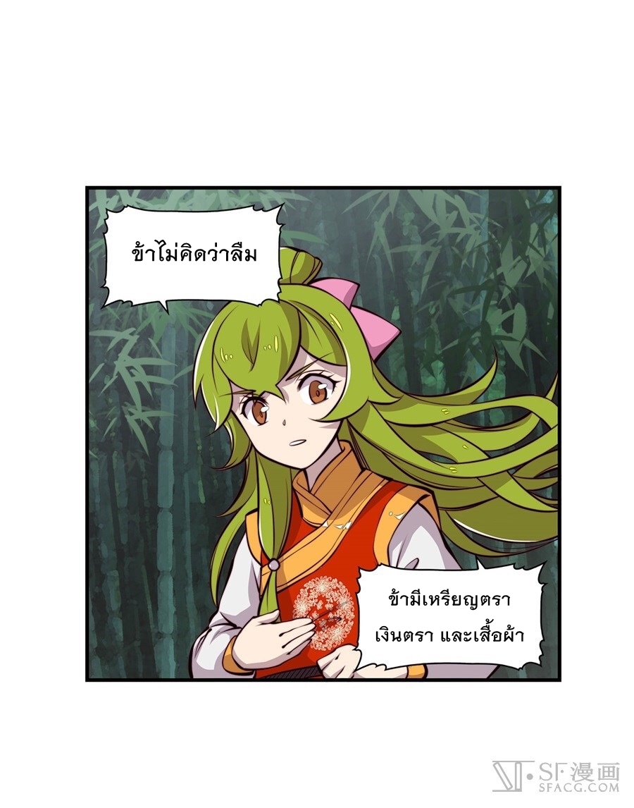 The Master of Martial Arts Retired Life ชีวิตหลังปลดเกษียณของปรมาจารย์แห่งศิลปะการต่อสู้ page 64