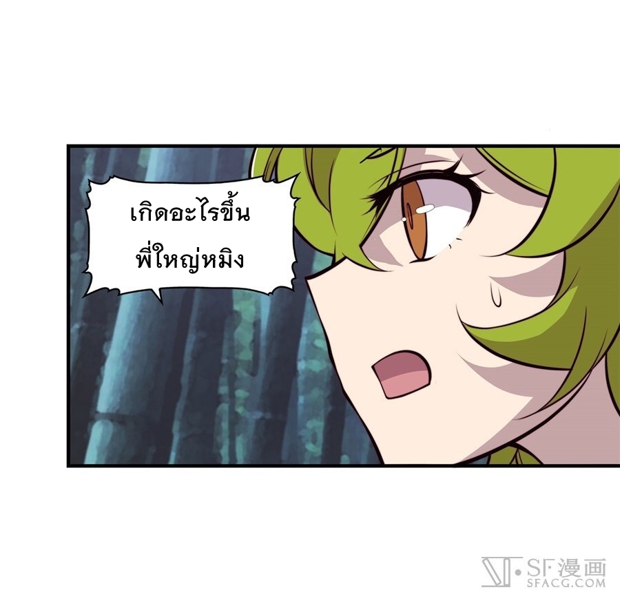 The Master of Martial Arts Retired Life ชีวิตหลังปลดเกษียณของปรมาจารย์แห่งศิลปะการต่อสู้ page 69