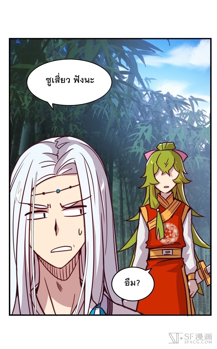 The Master of Martial Arts Retired Life ชีวิตหลังปลดเกษียณของปรมาจารย์แห่งศิลปะการต่อสู้ page 75