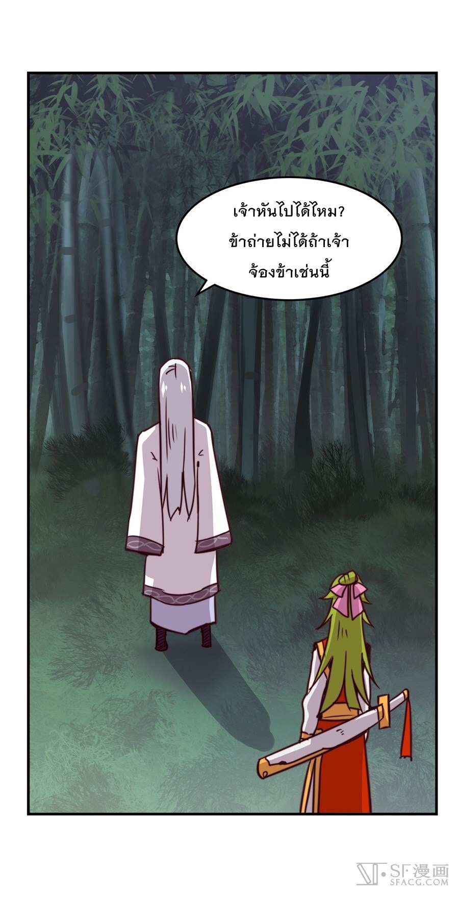 The Master of Martial Arts Retired Life ชีวิตหลังปลดเกษียณของปรมาจารย์แห่งศิลปะการต่อสู้ page 76