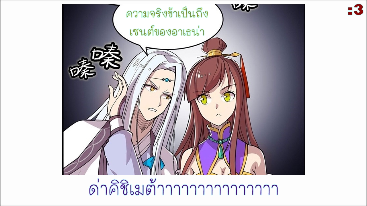 The Master of Martial Arts Retired Life ชีวิตหลังปลดเกษียณของปรมาจารย์แห่งศิลปะการต่อสู้ page 81