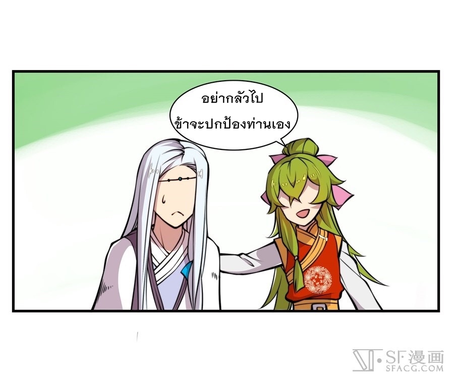 The Master of Martial Arts Retired Life ชีวิตหลังปลดเกษียณของปรมาจารย์แห่งศิลปะการต่อสู้ page 2