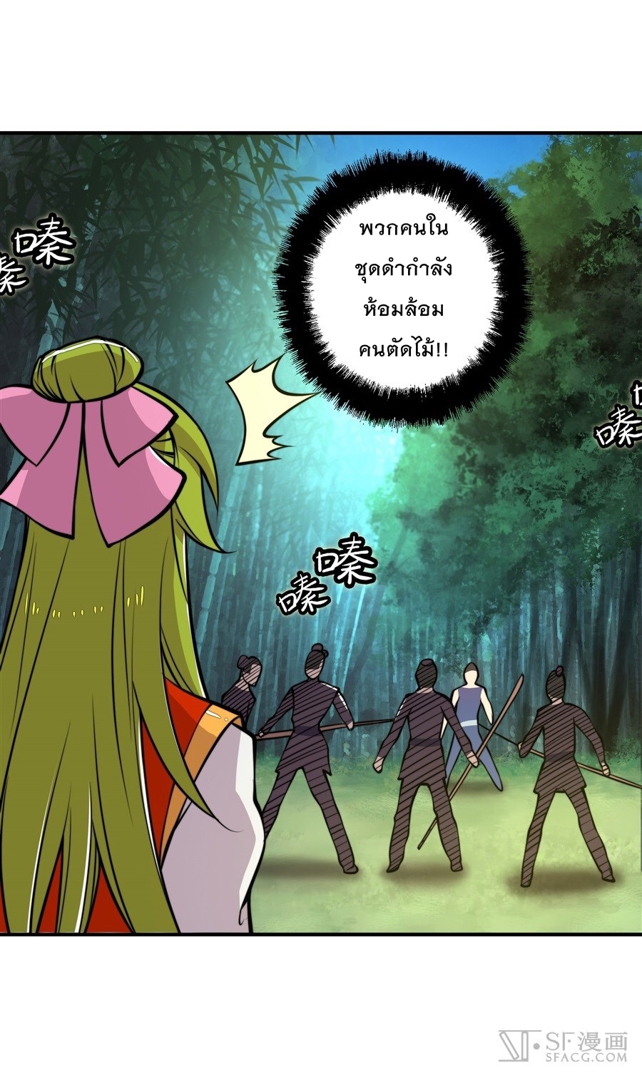 The Master of Martial Arts Retired Life ชีวิตหลังปลดเกษียณของปรมาจารย์แห่งศิลปะการต่อสู้ page 7