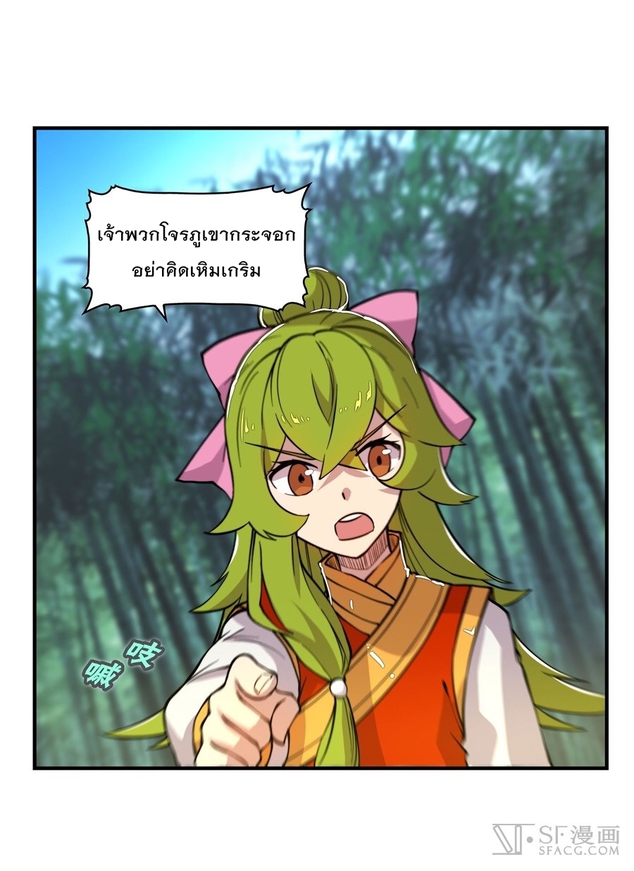 The Master of Martial Arts Retired Life ชีวิตหลังปลดเกษียณของปรมาจารย์แห่งศิลปะการต่อสู้ page 10