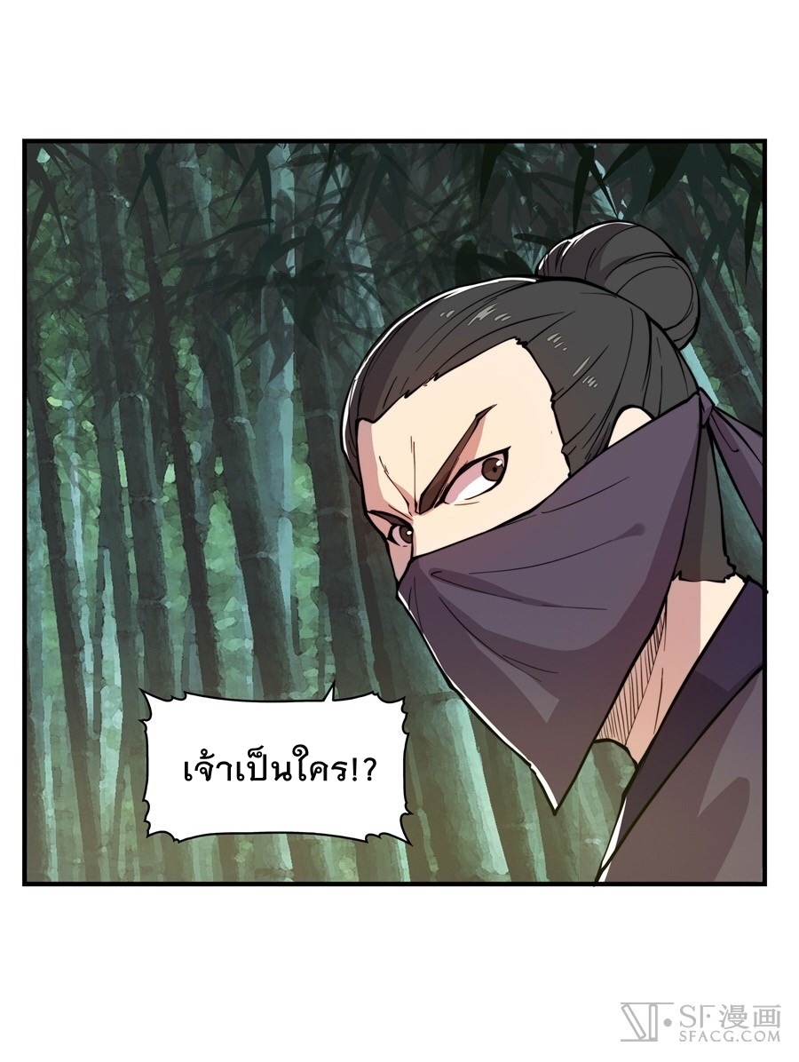 The Master of Martial Arts Retired Life ชีวิตหลังปลดเกษียณของปรมาจารย์แห่งศิลปะการต่อสู้ page 12