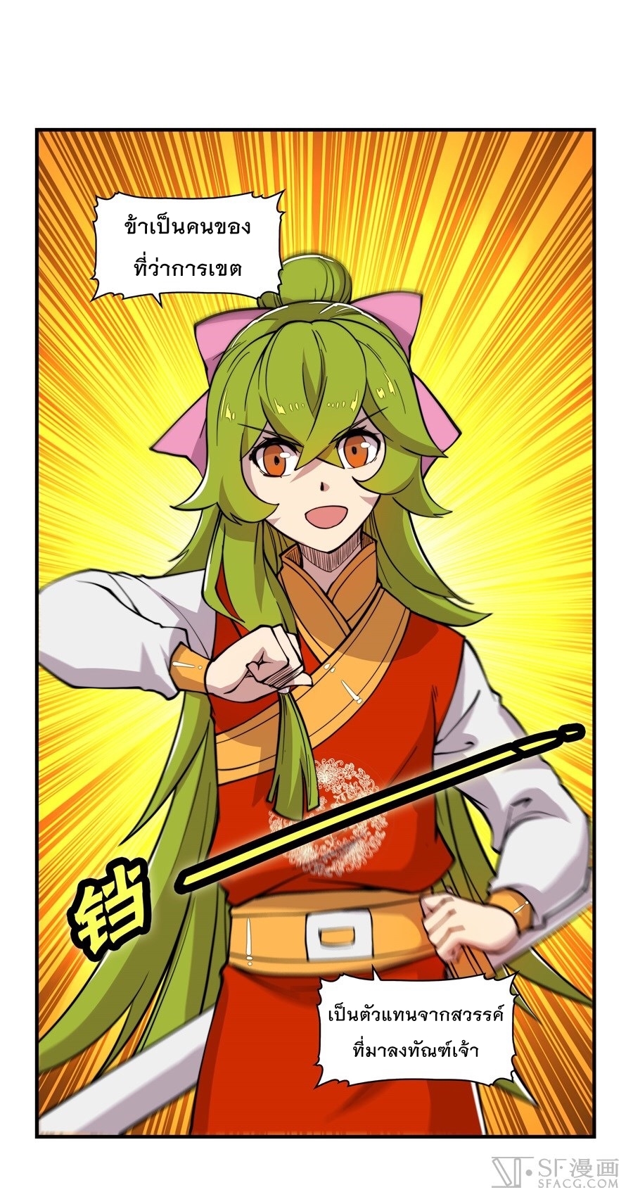 The Master of Martial Arts Retired Life ชีวิตหลังปลดเกษียณของปรมาจารย์แห่งศิลปะการต่อสู้ page 13