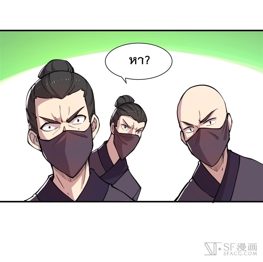 The Master of Martial Arts Retired Life ชีวิตหลังปลดเกษียณของปรมาจารย์แห่งศิลปะการต่อสู้ page 14