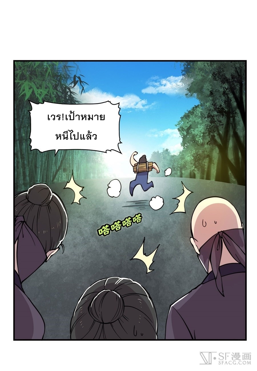 The Master of Martial Arts Retired Life ชีวิตหลังปลดเกษียณของปรมาจารย์แห่งศิลปะการต่อสู้ page 15