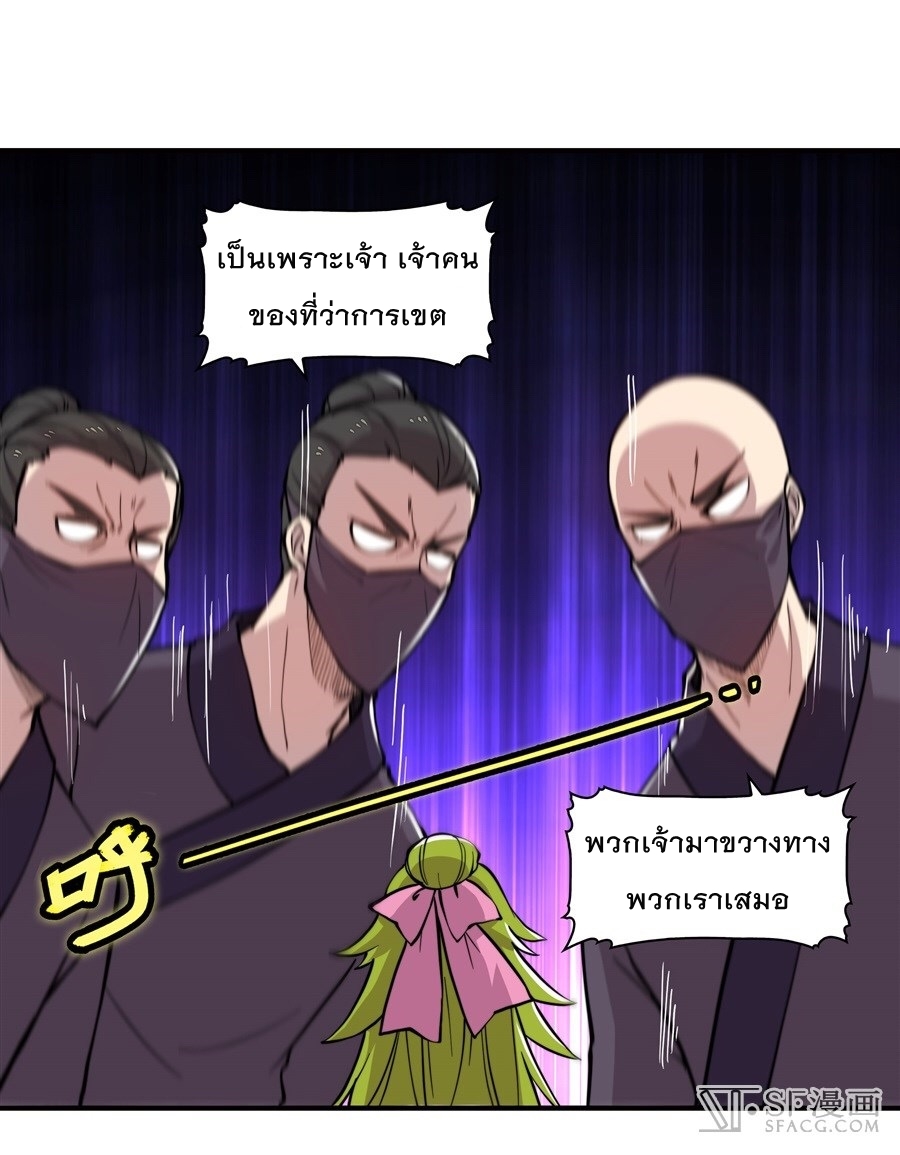 The Master of Martial Arts Retired Life ชีวิตหลังปลดเกษียณของปรมาจารย์แห่งศิลปะการต่อสู้ page 16