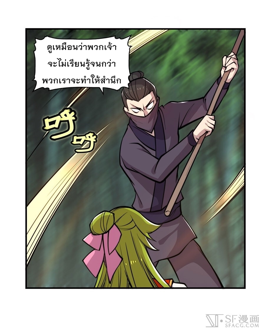 The Master of Martial Arts Retired Life ชีวิตหลังปลดเกษียณของปรมาจารย์แห่งศิลปะการต่อสู้ page 20