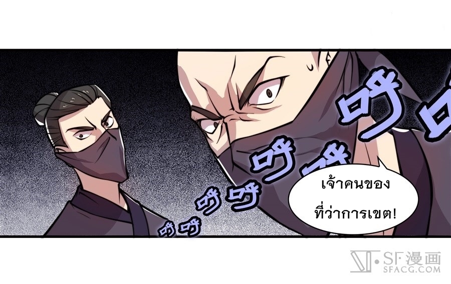 The Master of Martial Arts Retired Life ชีวิตหลังปลดเกษียณของปรมาจารย์แห่งศิลปะการต่อสู้ page 26