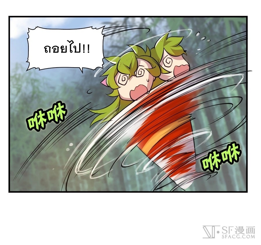 The Master of Martial Arts Retired Life ชีวิตหลังปลดเกษียณของปรมาจารย์แห่งศิลปะการต่อสู้ page 27