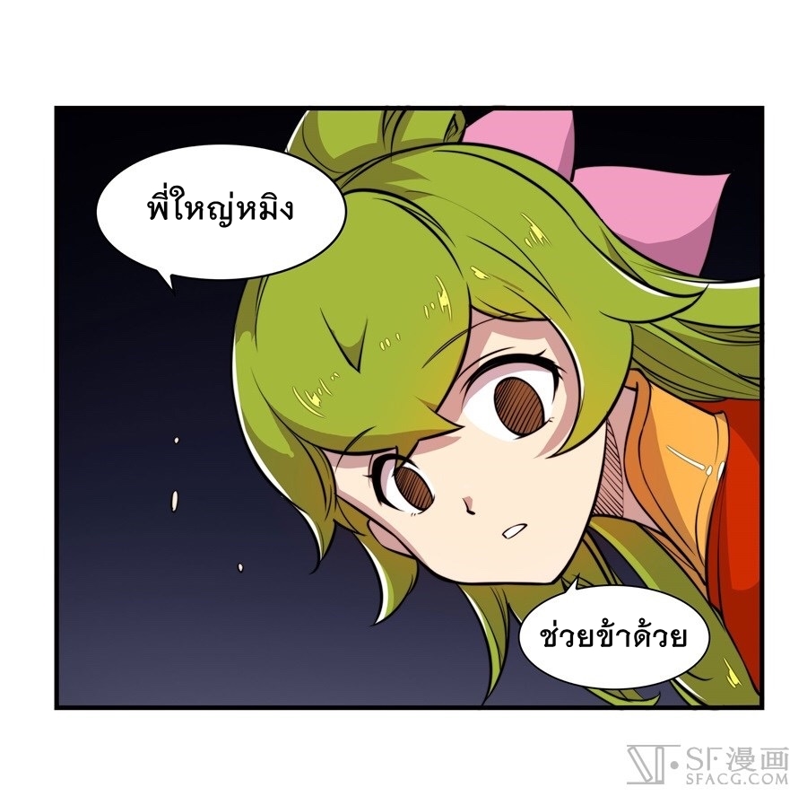 The Master of Martial Arts Retired Life ชีวิตหลังปลดเกษียณของปรมาจารย์แห่งศิลปะการต่อสู้ page 31