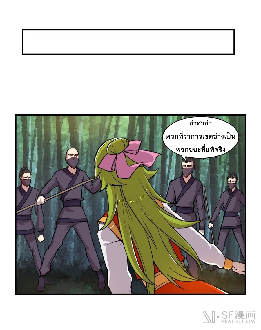 The Master of Martial Arts Retired Life ชีวิตหลังปลดเกษียณของปรมาจารย์แห่งศิลปะการต่อสู้ page 35