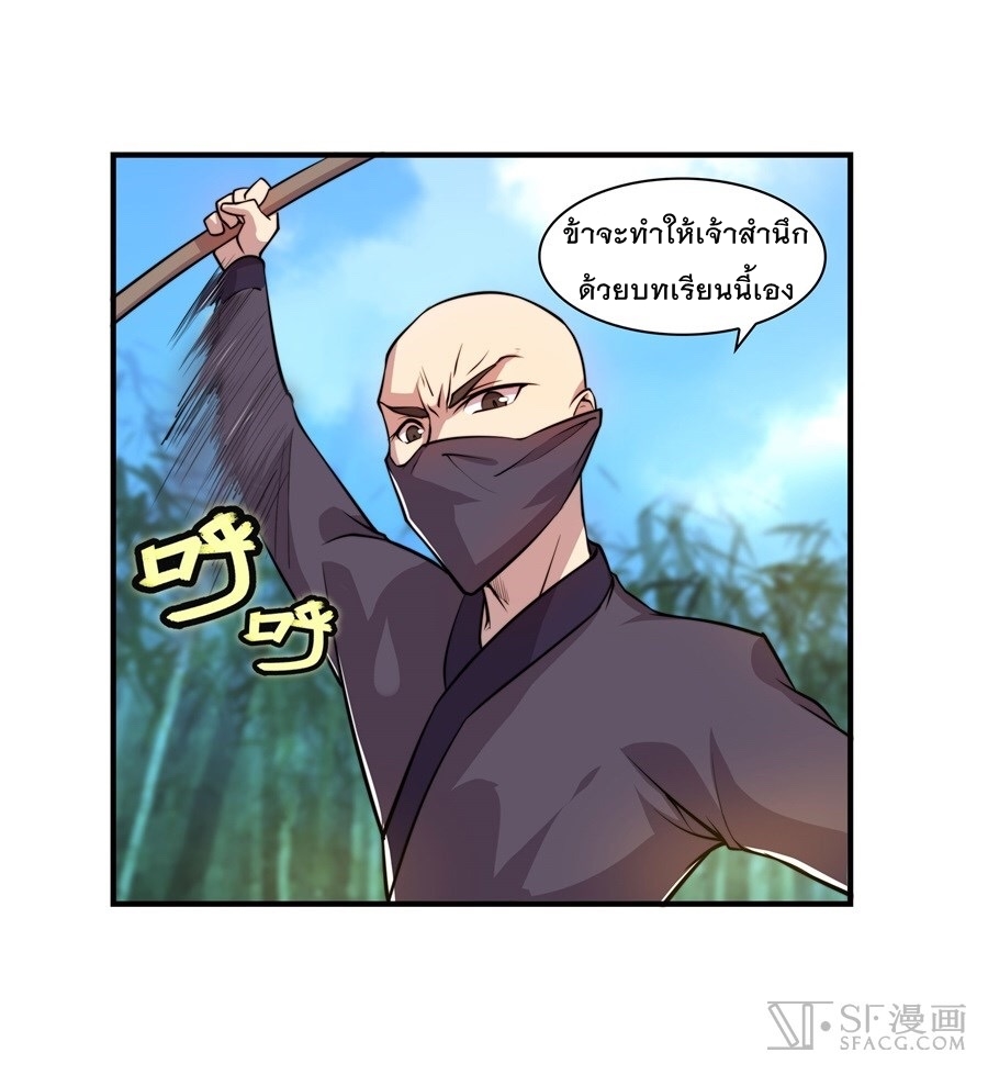 The Master of Martial Arts Retired Life ชีวิตหลังปลดเกษียณของปรมาจารย์แห่งศิลปะการต่อสู้ page 36