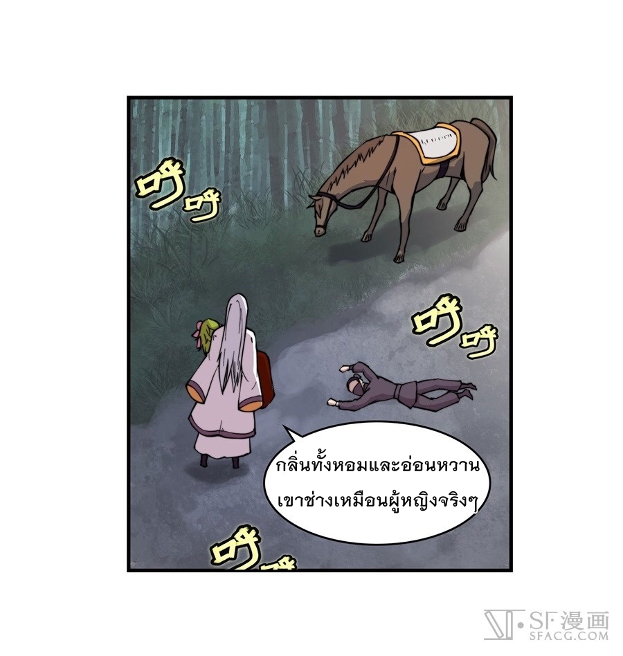 The Master of Martial Arts Retired Life ชีวิตหลังปลดเกษียณของปรมาจารย์แห่งศิลปะการต่อสู้ page 57