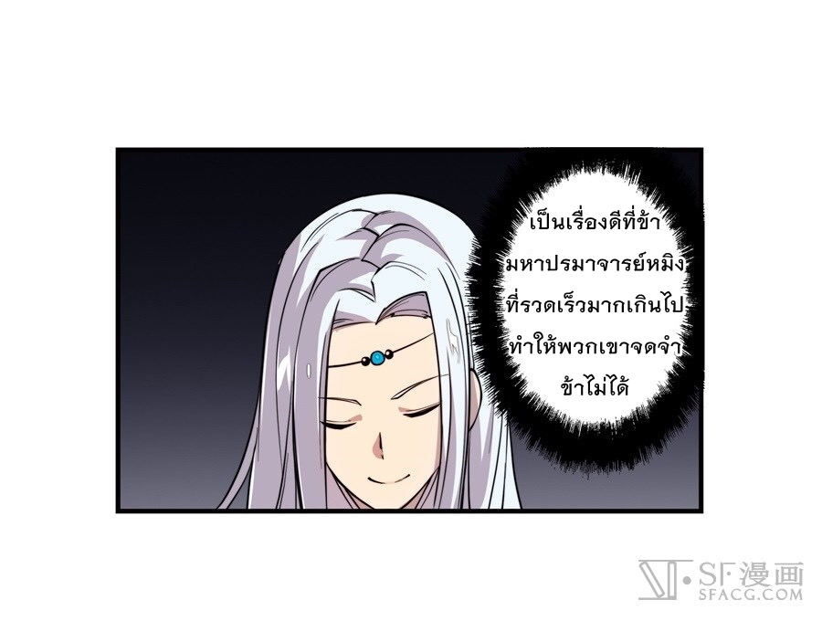 The Master of Martial Arts Retired Life ชีวิตหลังปลดเกษียณของปรมาจารย์แห่งศิลปะการต่อสู้ page 62