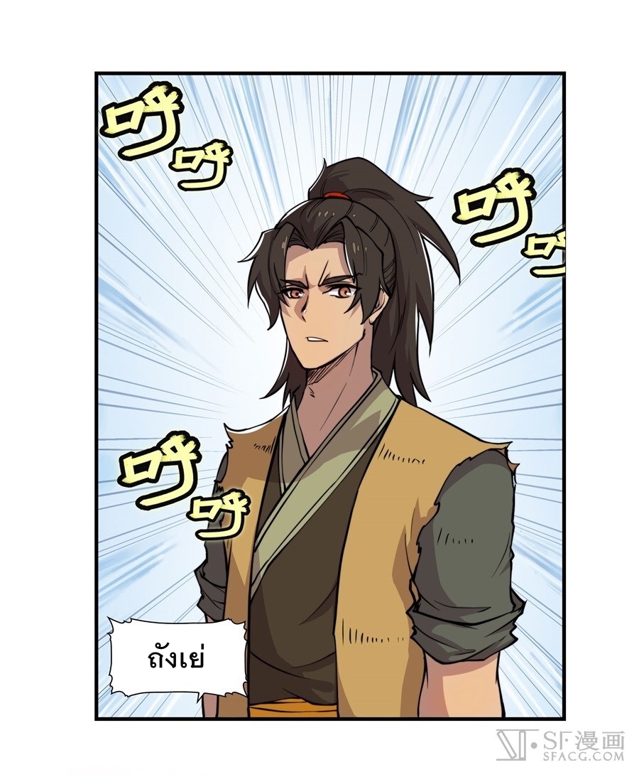 The Master of Martial Arts Retired Life ชีวิตหลังปลดเกษียณของปรมาจารย์แห่งศิลปะการต่อสู้ page 65
