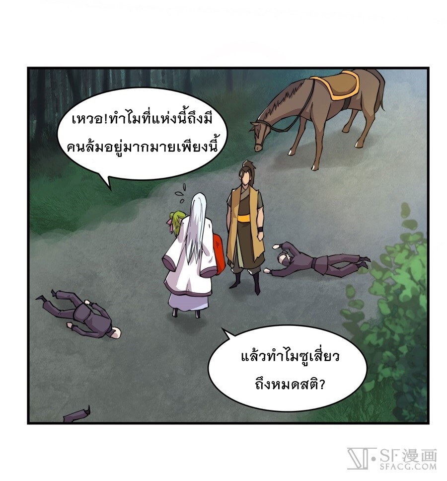 The Master of Martial Arts Retired Life ชีวิตหลังปลดเกษียณของปรมาจารย์แห่งศิลปะการต่อสู้ page 67