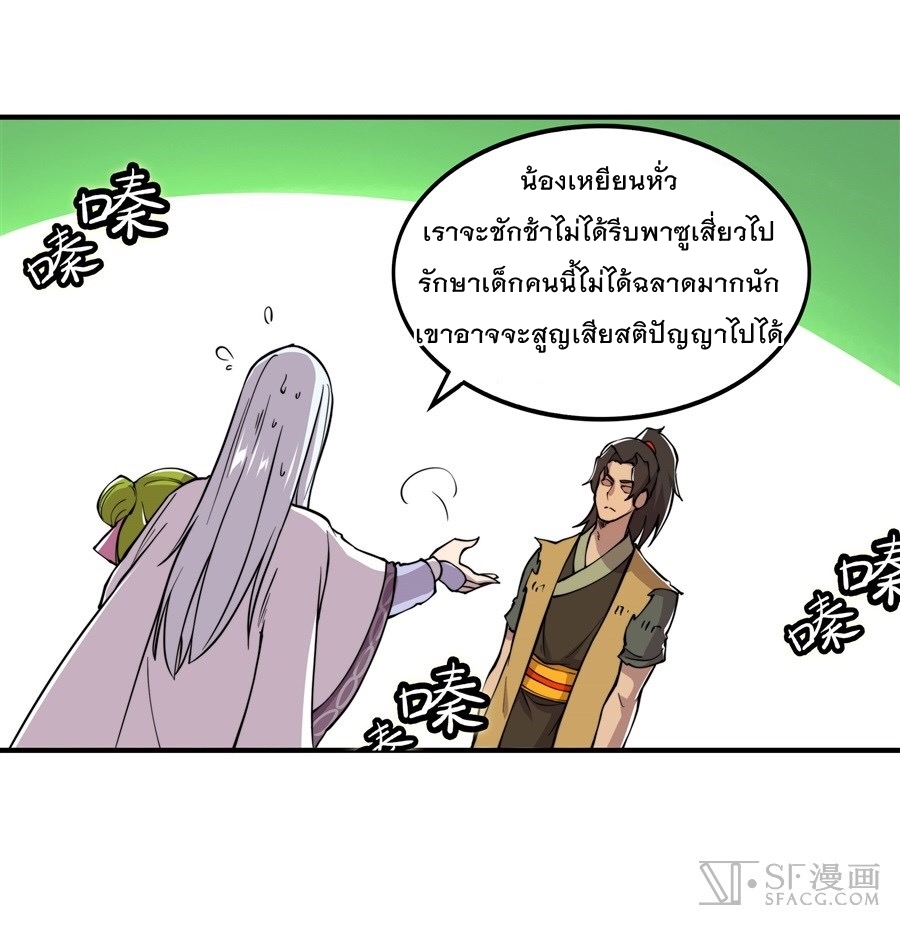 The Master of Martial Arts Retired Life ชีวิตหลังปลดเกษียณของปรมาจารย์แห่งศิลปะการต่อสู้ page 68