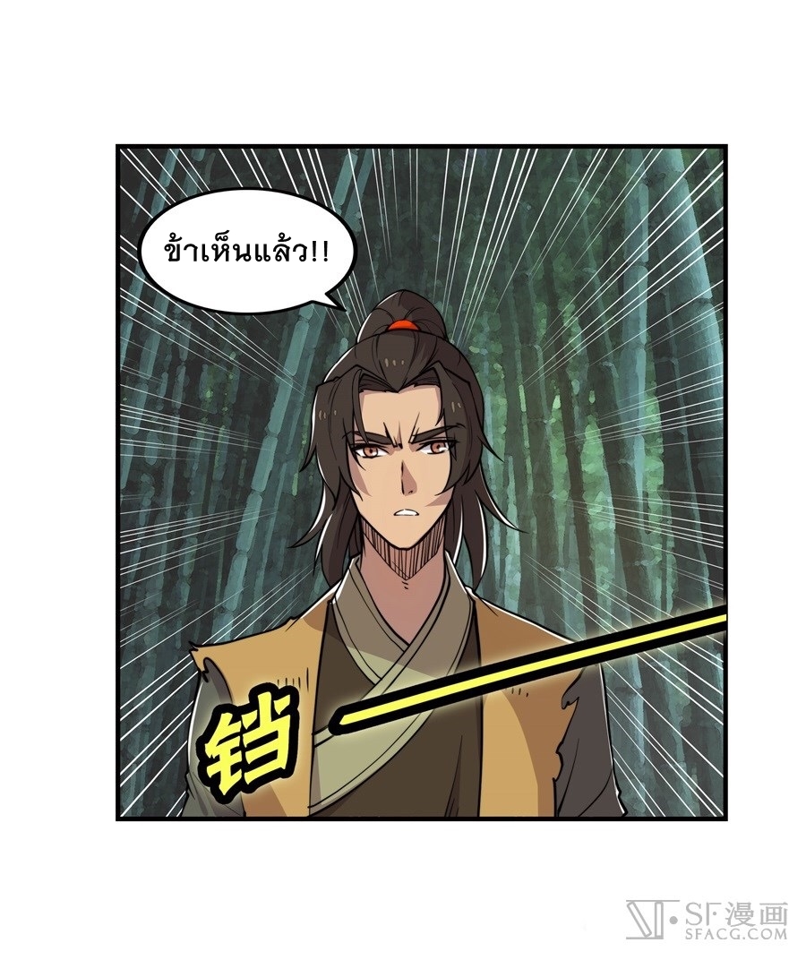 The Master of Martial Arts Retired Life ชีวิตหลังปลดเกษียณของปรมาจารย์แห่งศิลปะการต่อสู้ page 69