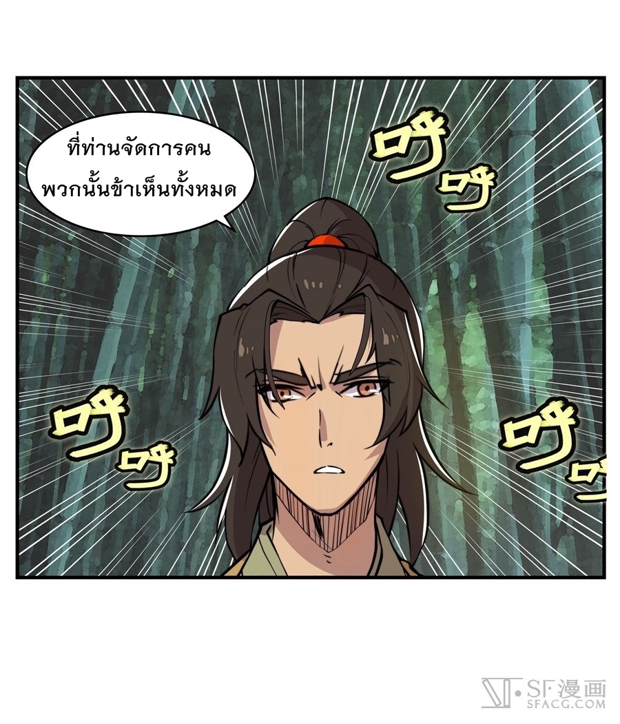 The Master of Martial Arts Retired Life ชีวิตหลังปลดเกษียณของปรมาจารย์แห่งศิลปะการต่อสู้ page 71