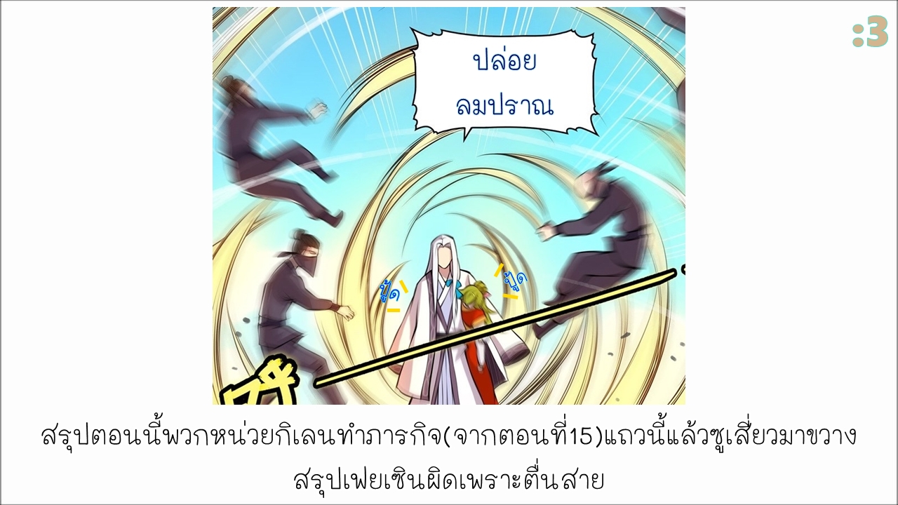 The Master of Martial Arts Retired Life ชีวิตหลังปลดเกษียณของปรมาจารย์แห่งศิลปะการต่อสู้ page 73