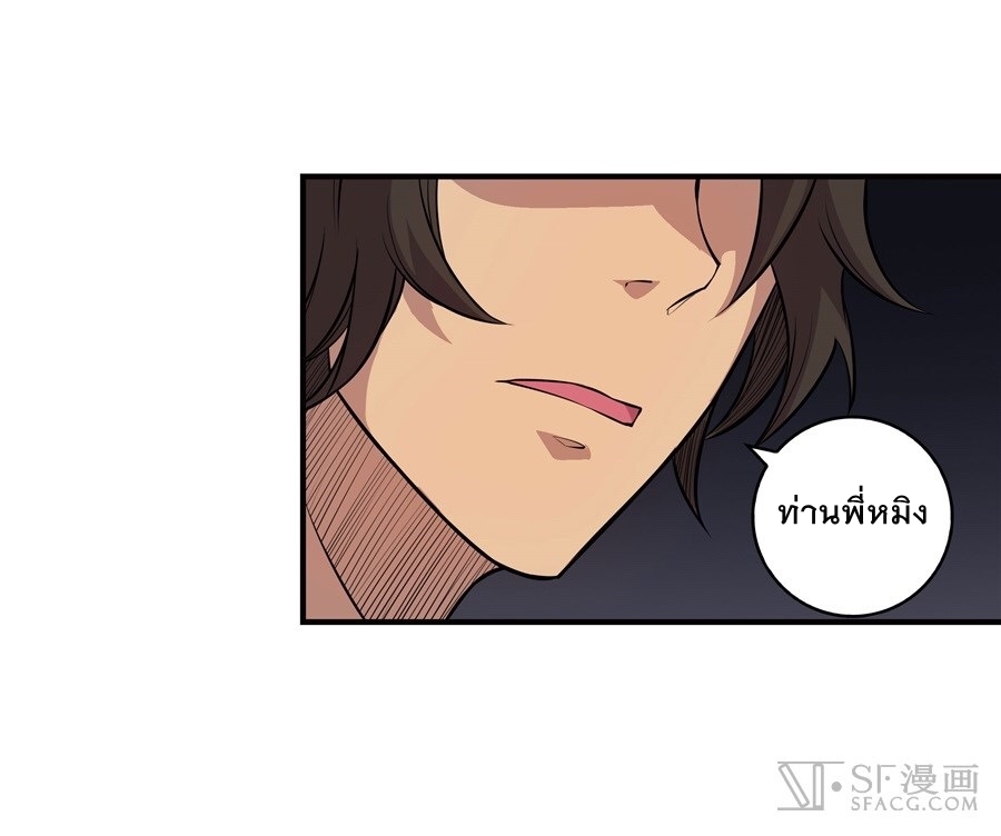 The Master of Martial Arts Retired Life ชีวิตหลังปลดเกษียณของปรมาจารย์แห่งศิลปะการต่อสู้ page 2