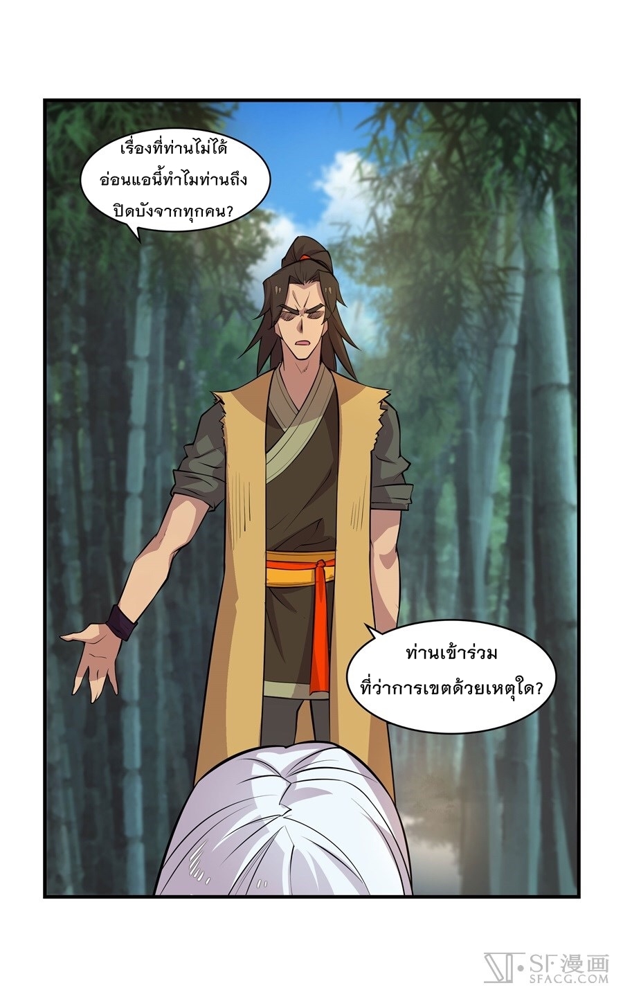 The Master of Martial Arts Retired Life ชีวิตหลังปลดเกษียณของปรมาจารย์แห่งศิลปะการต่อสู้ page 3