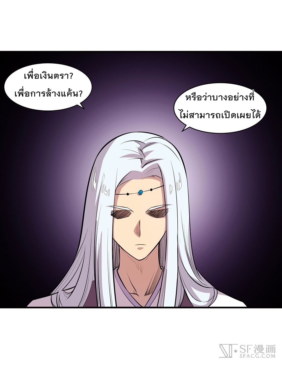 The Master of Martial Arts Retired Life ชีวิตหลังปลดเกษียณของปรมาจารย์แห่งศิลปะการต่อสู้ page 4