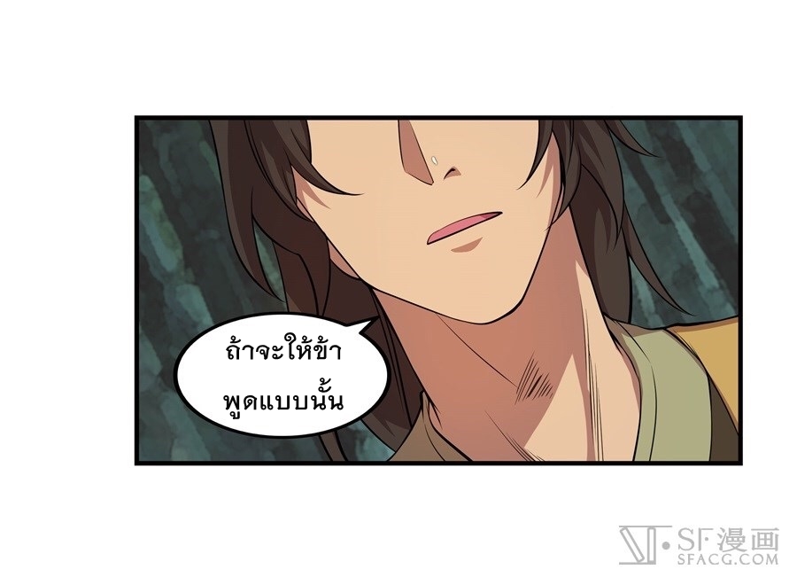 The Master of Martial Arts Retired Life ชีวิตหลังปลดเกษียณของปรมาจารย์แห่งศิลปะการต่อสู้ page 10