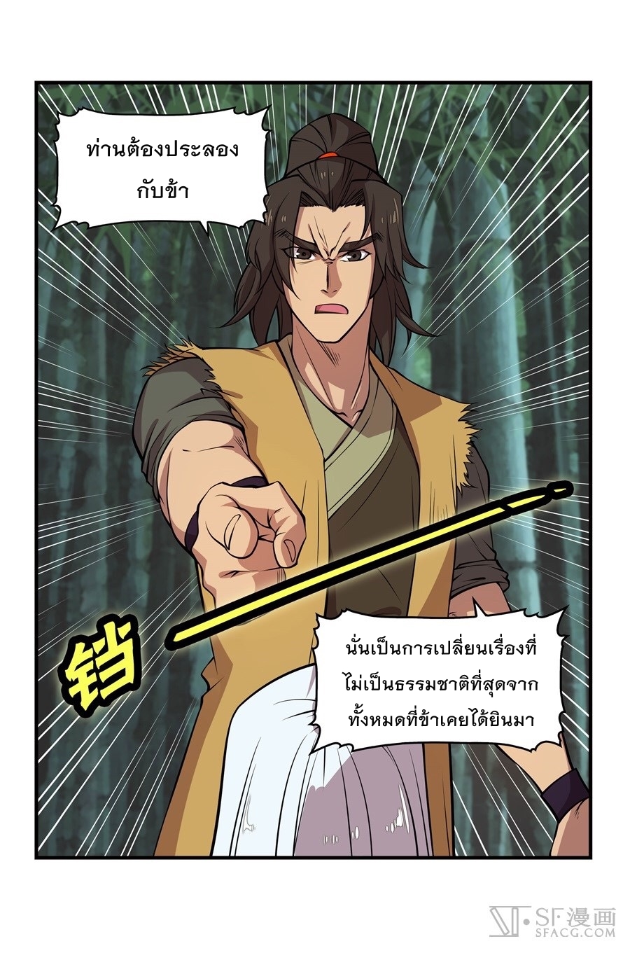 The Master of Martial Arts Retired Life ชีวิตหลังปลดเกษียณของปรมาจารย์แห่งศิลปะการต่อสู้ page 11