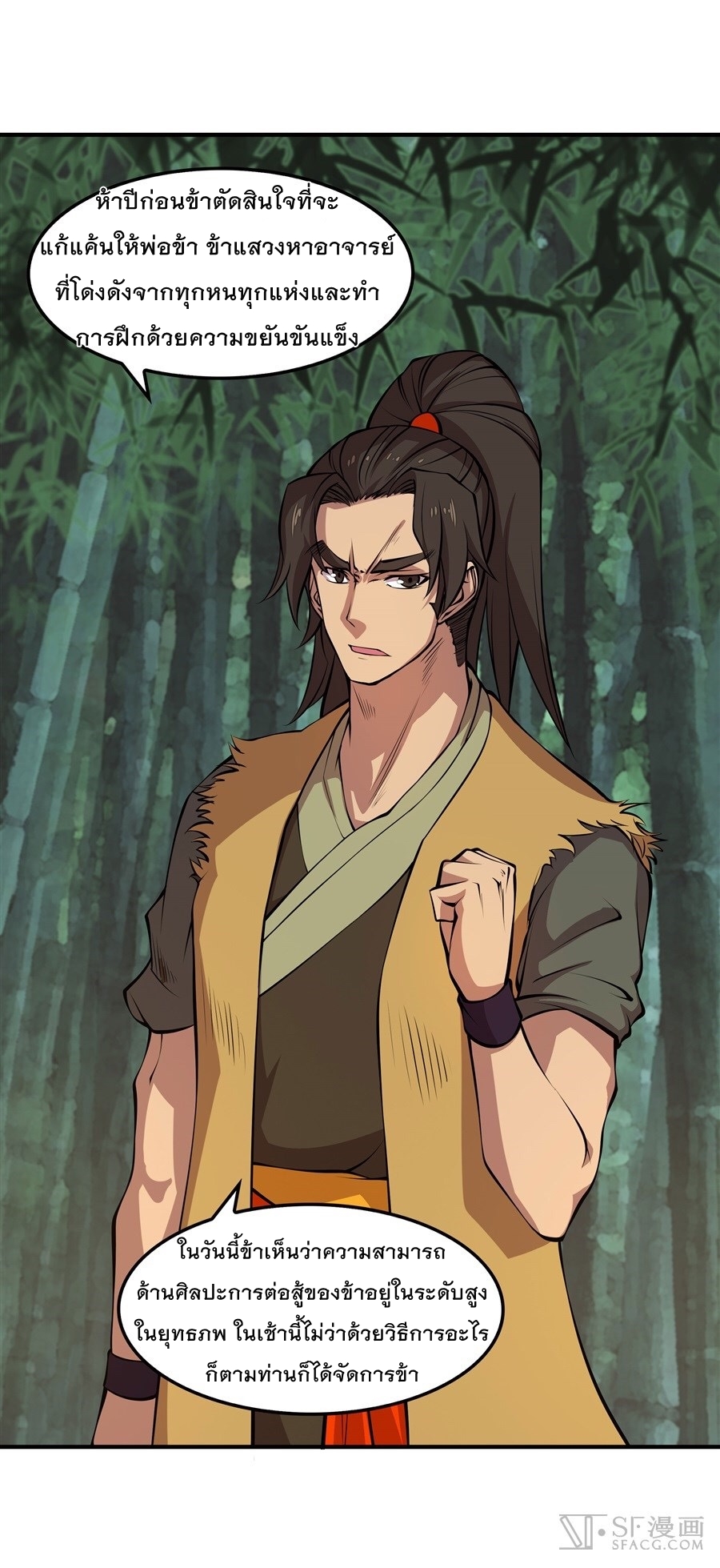 The Master of Martial Arts Retired Life ชีวิตหลังปลดเกษียณของปรมาจารย์แห่งศิลปะการต่อสู้ page 12