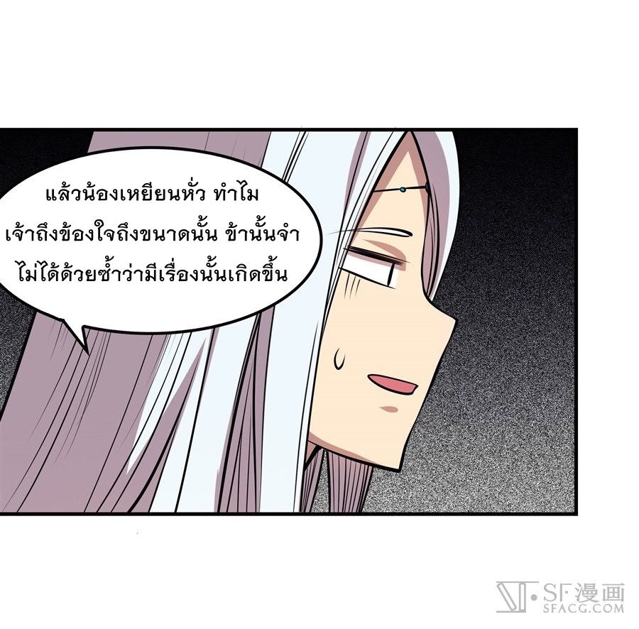 The Master of Martial Arts Retired Life ชีวิตหลังปลดเกษียณของปรมาจารย์แห่งศิลปะการต่อสู้ page 14