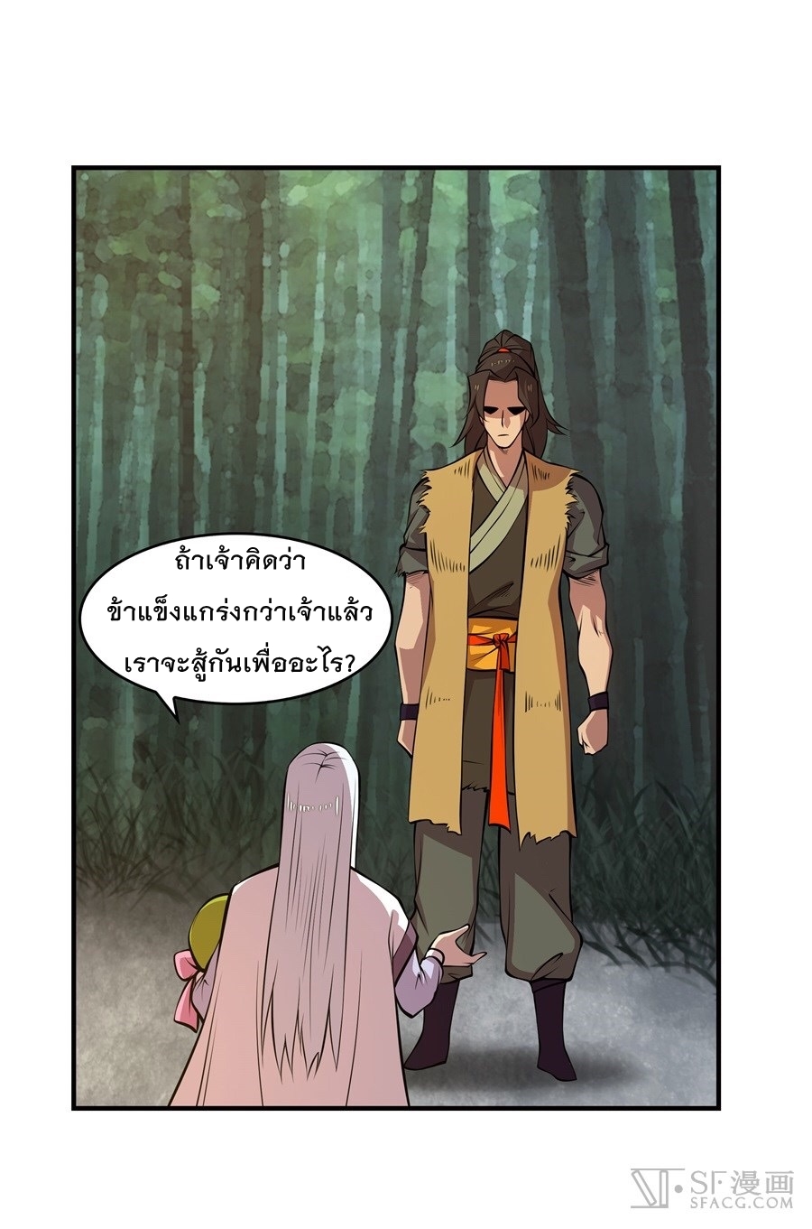 The Master of Martial Arts Retired Life ชีวิตหลังปลดเกษียณของปรมาจารย์แห่งศิลปะการต่อสู้ page 15