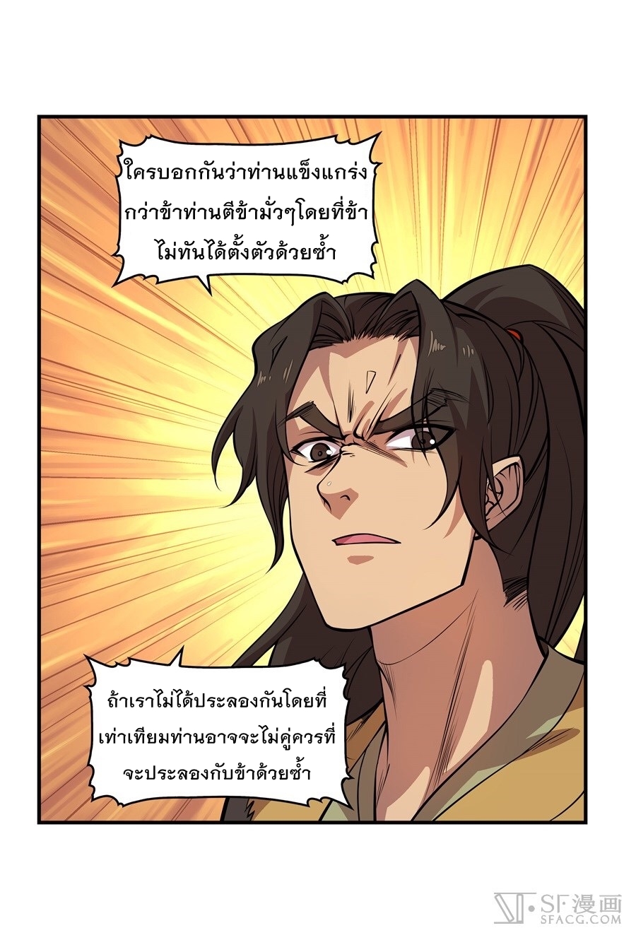 The Master of Martial Arts Retired Life ชีวิตหลังปลดเกษียณของปรมาจารย์แห่งศิลปะการต่อสู้ page 16