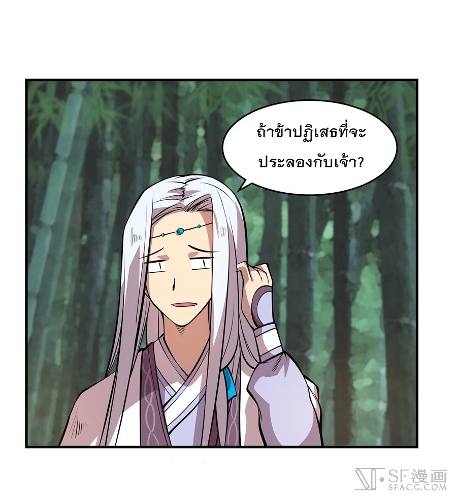 The Master of Martial Arts Retired Life ชีวิตหลังปลดเกษียณของปรมาจารย์แห่งศิลปะการต่อสู้ page 17