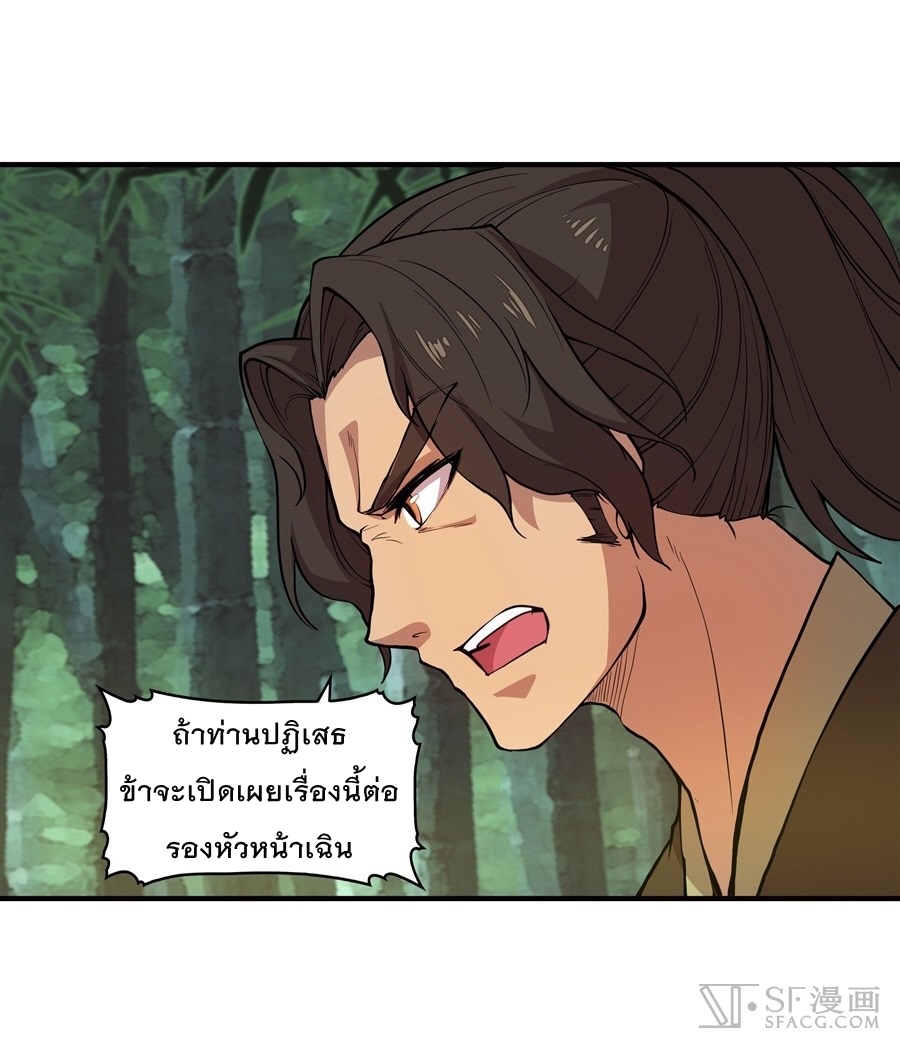 The Master of Martial Arts Retired Life ชีวิตหลังปลดเกษียณของปรมาจารย์แห่งศิลปะการต่อสู้ page 18